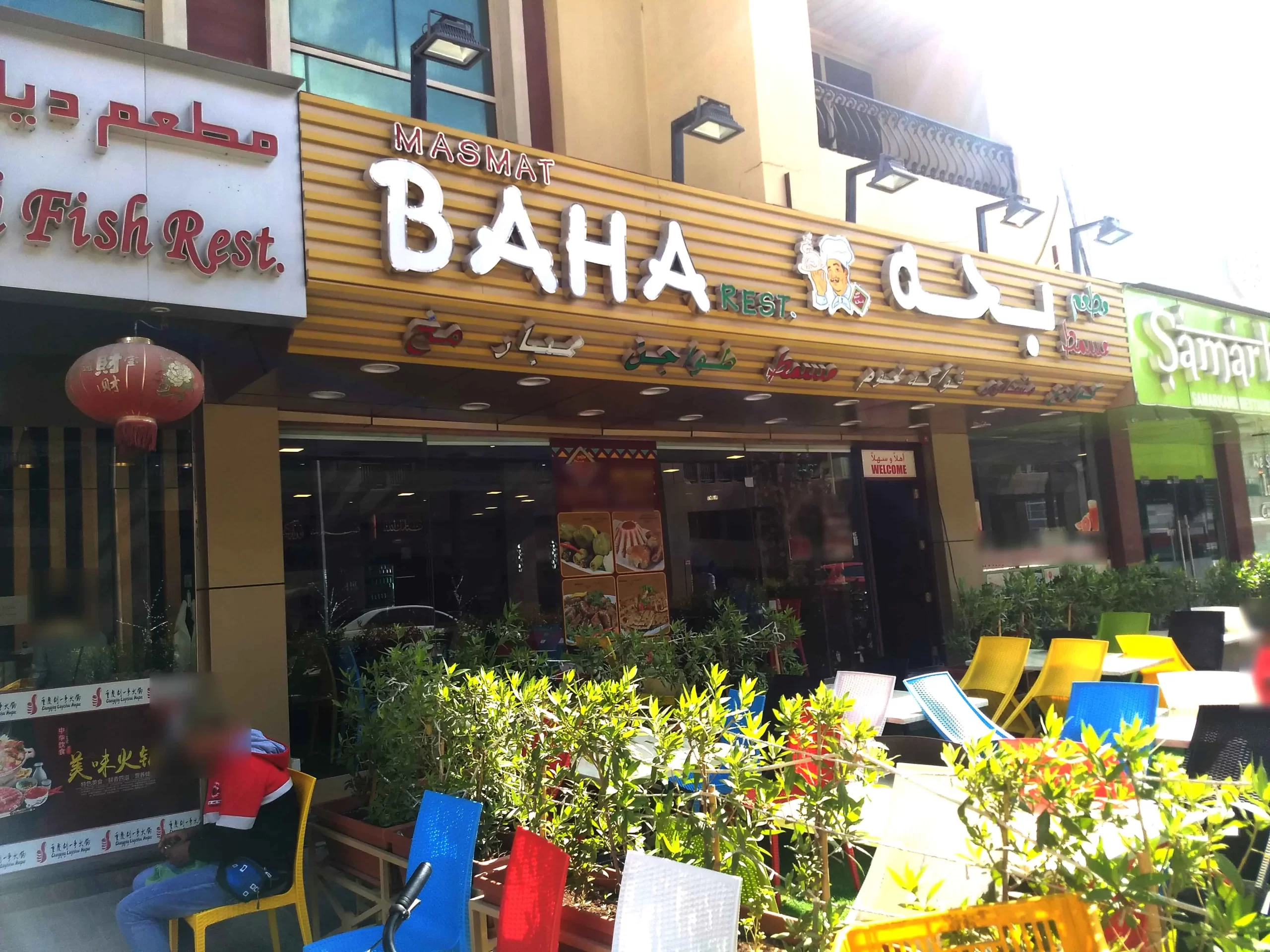 رقم عنوان فروع مسمط بحه baha الخط الساخن 2022