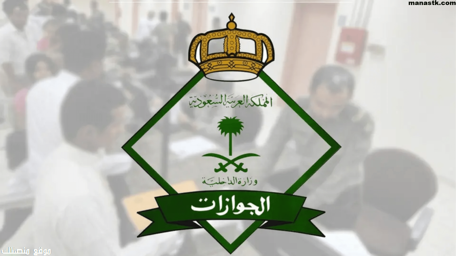 تصريح سفر للعراق عبر منصة ابشر 1444