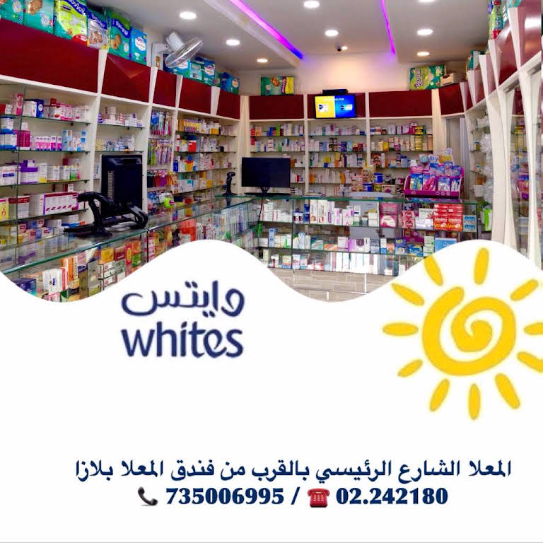 رقم فروع صيدلية وايتس whites خدمة العملاء السعودية 1444