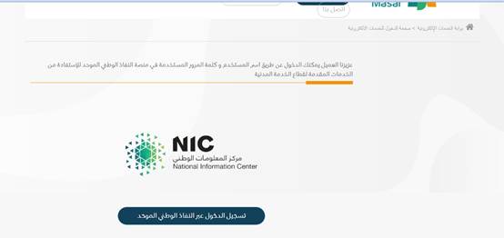 طريقة التسجيل في ساعد للتوظيف 