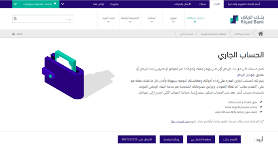 فتح حساب بنك الرياض عن طريق النفاذ الوطني