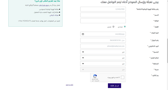 فتح حساب بنك الرياض عن طريق النفاذ الوطني