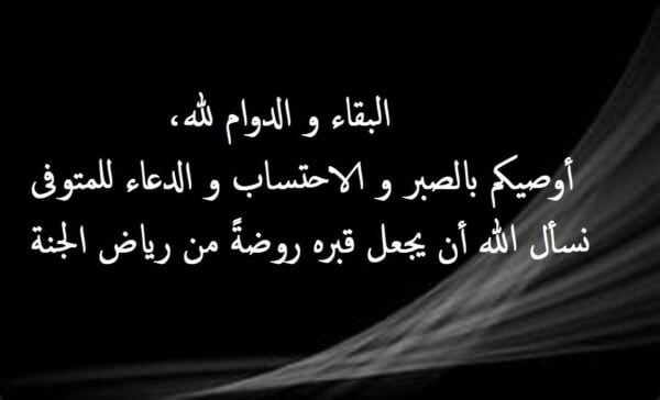 عبارات عزاء ومواساة.. عبارات تعزية مؤثرة