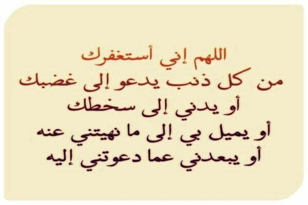 دعاء الابتعاد عن المعاصي