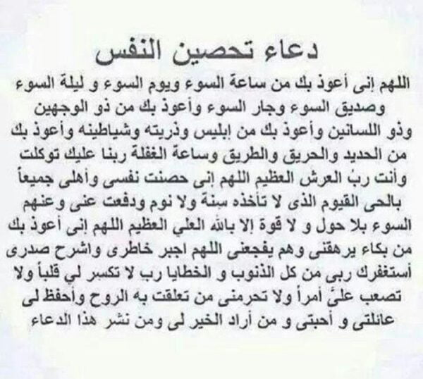 دعاء تحصين الأطفال