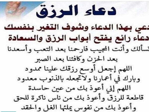 أدعية من القرآن للرزق