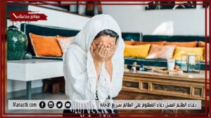 55+ دعاء الظلم مستجاب 1447 دعاء المظلوم على الظالم سريع الاجابة