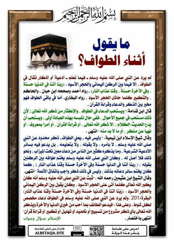دعاء بدء الطواف عند الحجر الأسود