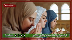 20+ أدعية حمد وشكر لله 1447 دعاء شكر الله على نعمة قصير