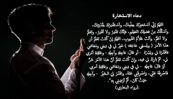 دعاء الاستخارة للعمل.. صلاة الاستخارة للاختيار بين عملين
