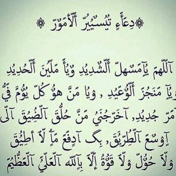 أدعية للفرج من الهم والكرب