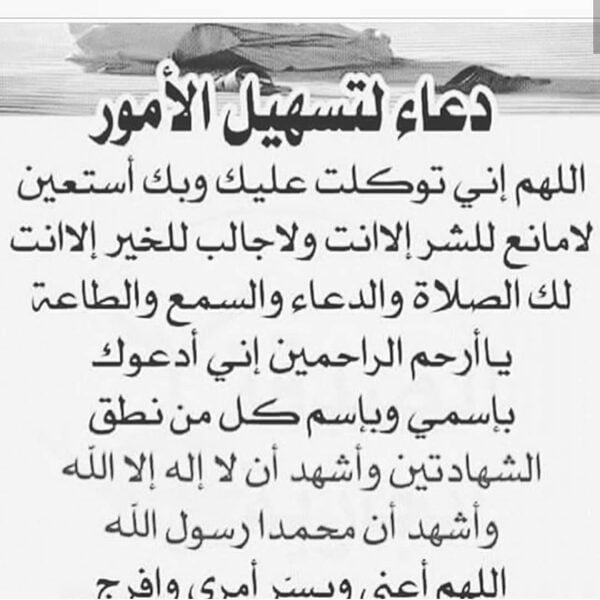 أدعية للفرج من الهم والكرب