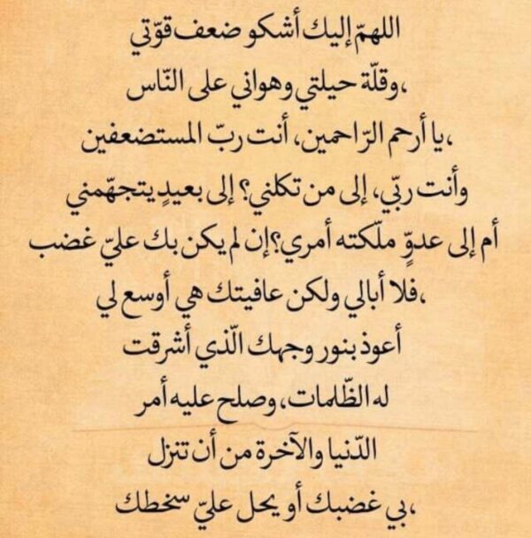 أدعية رسول الله