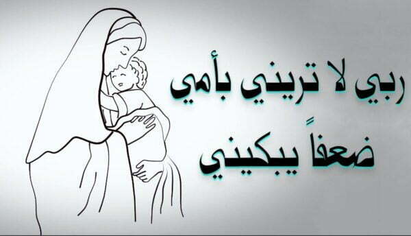 دعاء للأم المتوفية