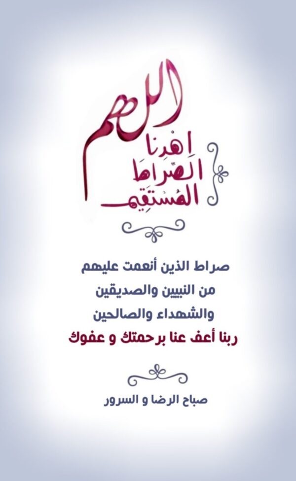 دعاء الهداية إلى الصراط المستقيم