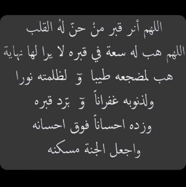 دعاء للأب المتوفي يوم الجمعة