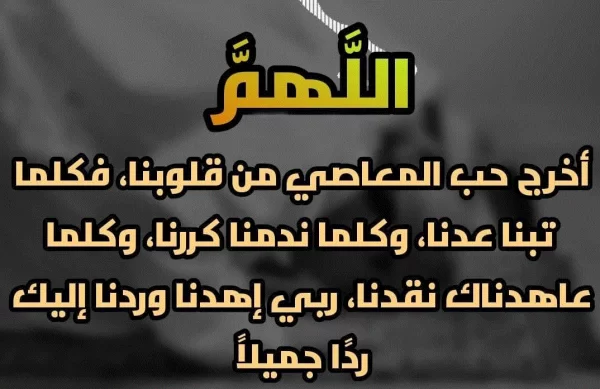دعاء التوبة من مشاهدة المحرمات