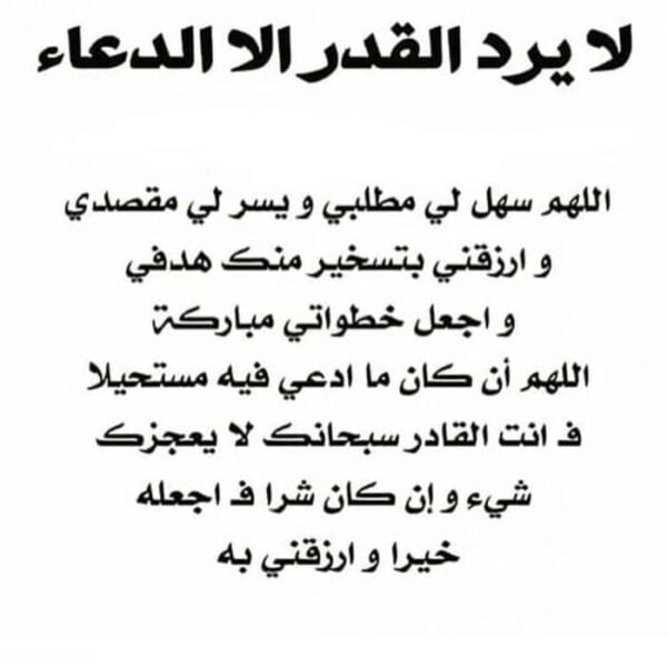 دعاء الابتعاد عن المعاصي