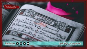 50+ دعاء للمريض على فراش الموت.. ماذا تفعل عند سكرات الموت لشخص امامك