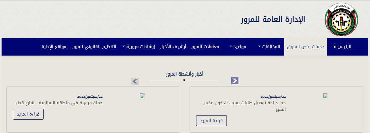 الإستعلام عن رقم مرجع الداخلية