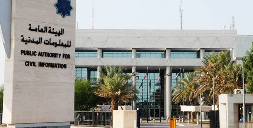 الهيئة العامة للمعلومات المدنية جنوب السرة