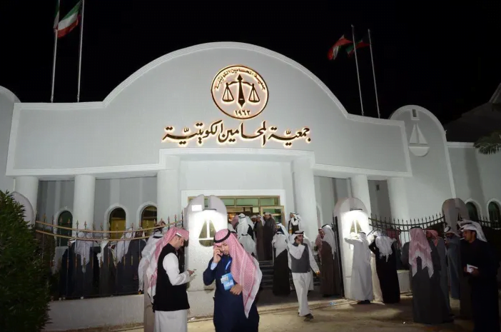 جمعية المحامين الكويتية (المواعيد، الشروط، طرق التواصل)