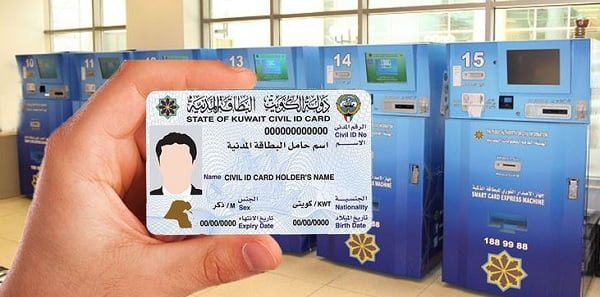 رابط الاستعلام عن جاهزية البطاقة المدنية بالرقم المدني مدينة الكويت