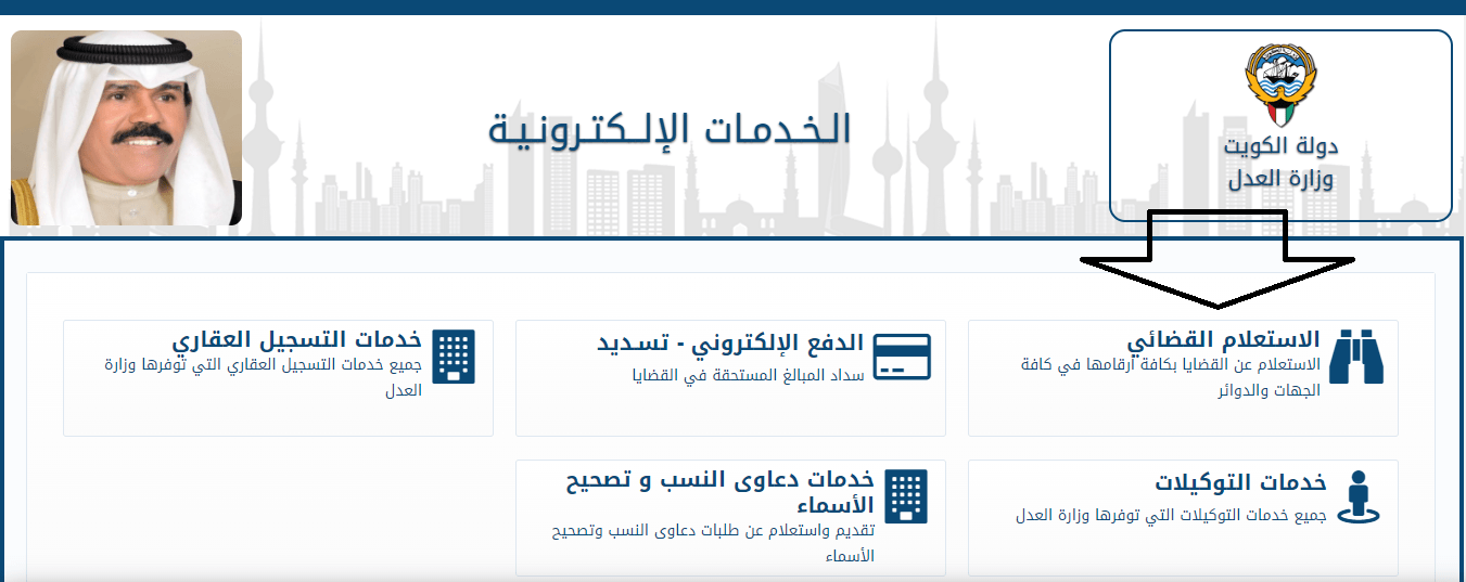 رابط حجز موعد محكمة الرقعي تنفيذ الأحكام moj.gov.kw