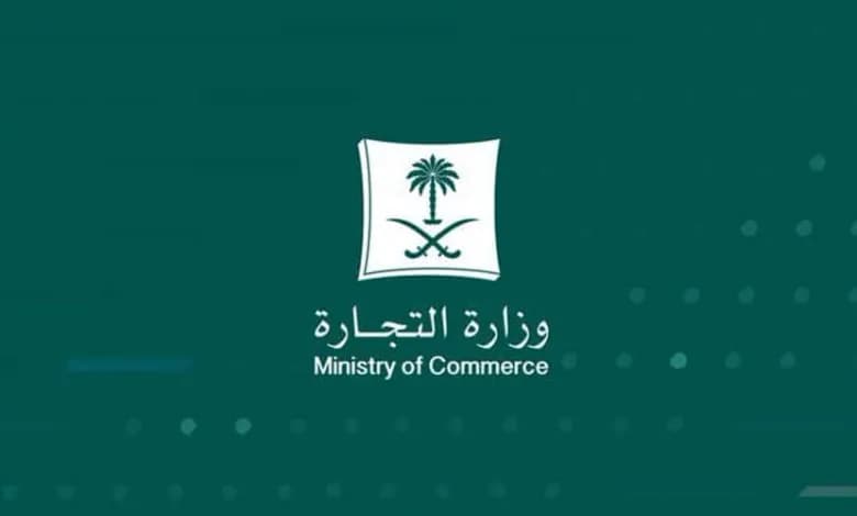 رقم شكاوى وزارة التجارة والصناعة