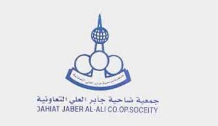 شعار جمعية جابر العلي