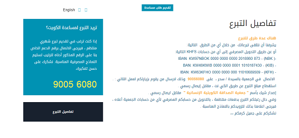 طريقة التبرع لجمعية الصداقة الكويتية الانسانية