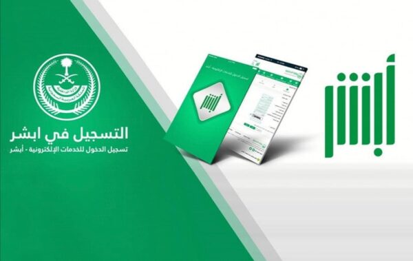 أبشر أفراد حجز موعد المرور