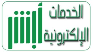رابط منصة أبشر استعلام عن صلاحية الإقامة للمقيمين 1447 استعلام عن صلاحية هوية مقيم برقم الإقامة عبر أبشر