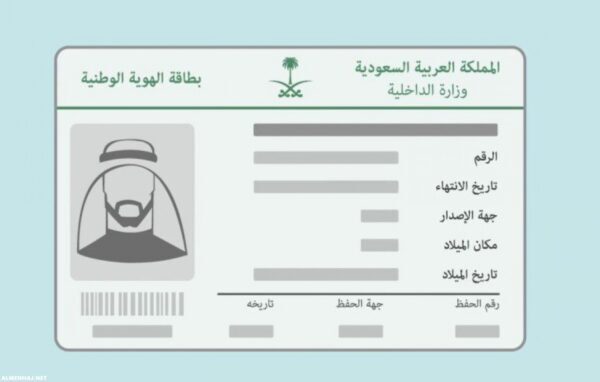 كيف اعرف رقم الحفيظة في ابشر؟ وما هو رقم الحفيظة في بطاقة الاحوال الجديدة