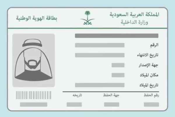 كم رسوم تجديد الهوية الوطنية السعودية؟ وهل يوجد غرامة على تجديد الهوية؟