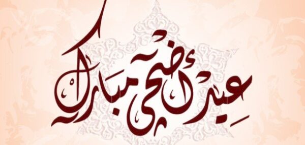 دعاء العشر من ذي الحجة 1444 دعاء العشر ذي الحجة 2023