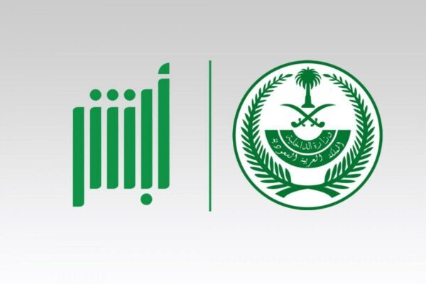 الاستعلام عن صلاحية الإقامة أبشر 1445