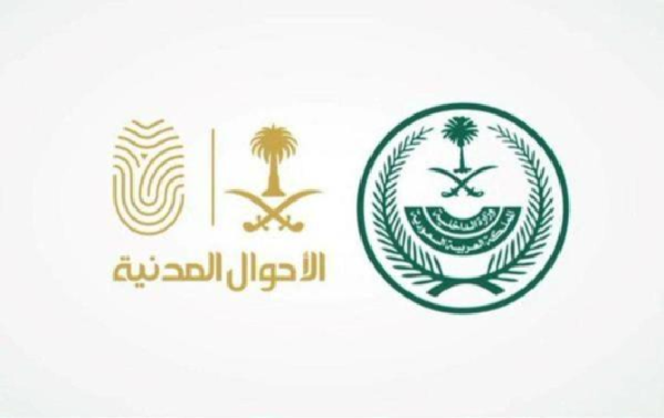 الاستعلام عن طلب استقدام مقدم لوزارة الداخلية السعودية عبر أبشر