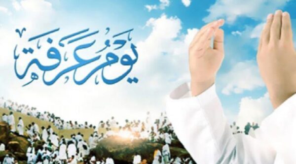 متى يكون يوم وقفه عرفات؟ متى يبدأ وقت يوم عرفة ومتى ينتهي؟