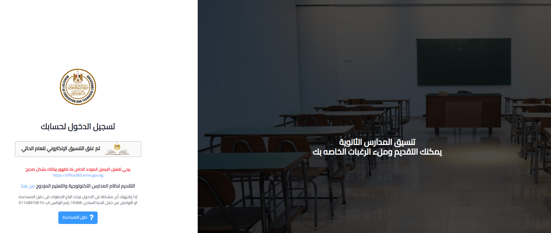 تنسيق دخول الثانوية العامة 2023