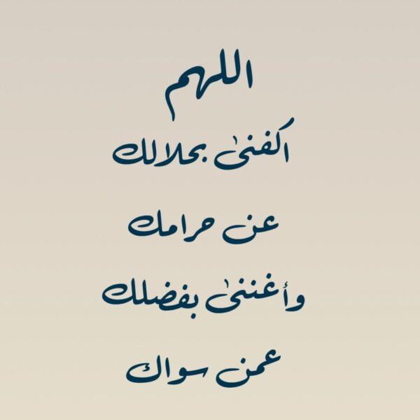 أدعية مستحبة في العشر الأوائل من ذي الحجة