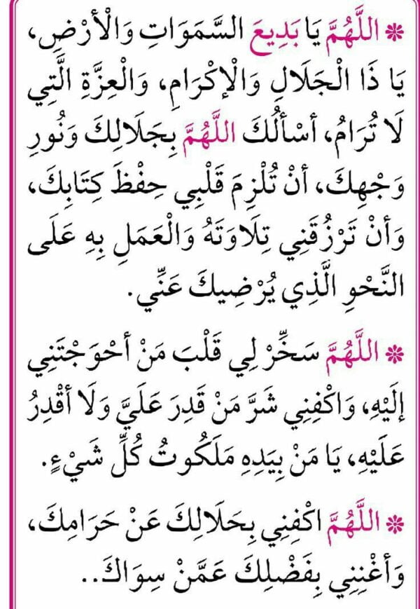 دعاء التوفيق والرزق للزوج