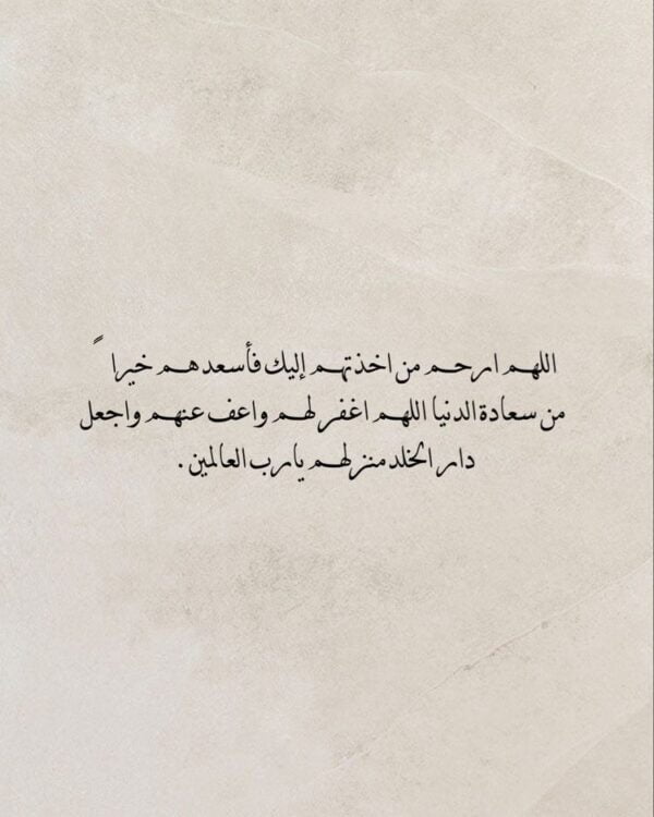 أدعية الرسول للمتوفى