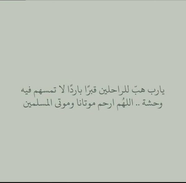 دعاء للأخ الميت