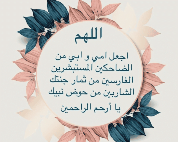 دعاء في يوم الجمعة قصير للوالدين