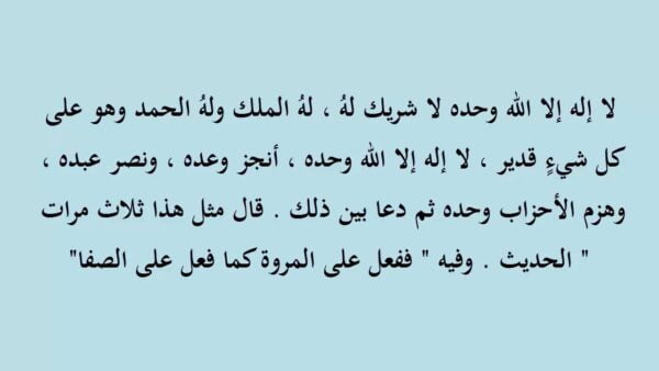 أدعية تقال في الحرم المكي.