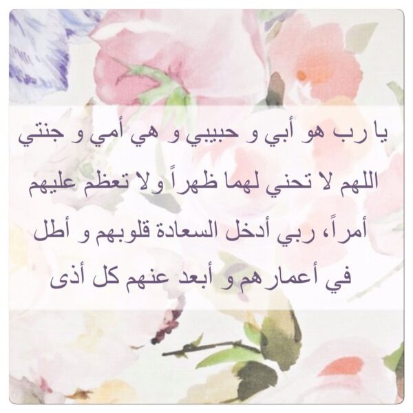 دعاء في يوم الجمعة قصير للوالدين