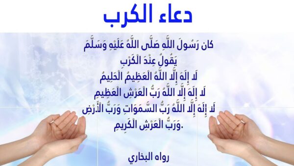 أدعية عن الضيق