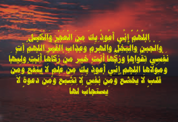 دعاء الوتر