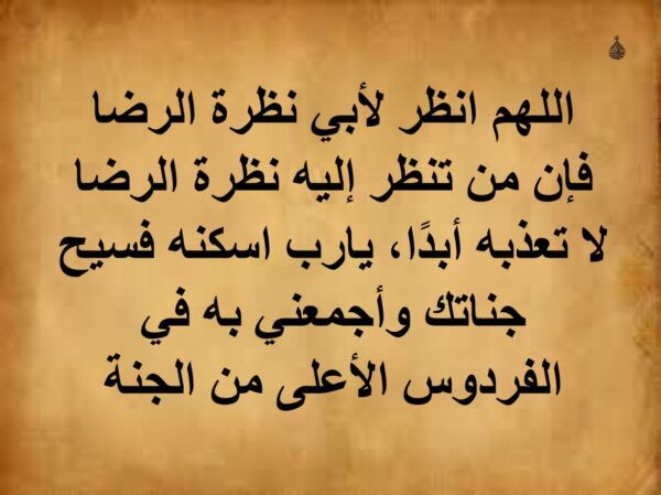 دعاء في يوم الجمعة قصير للوالدين